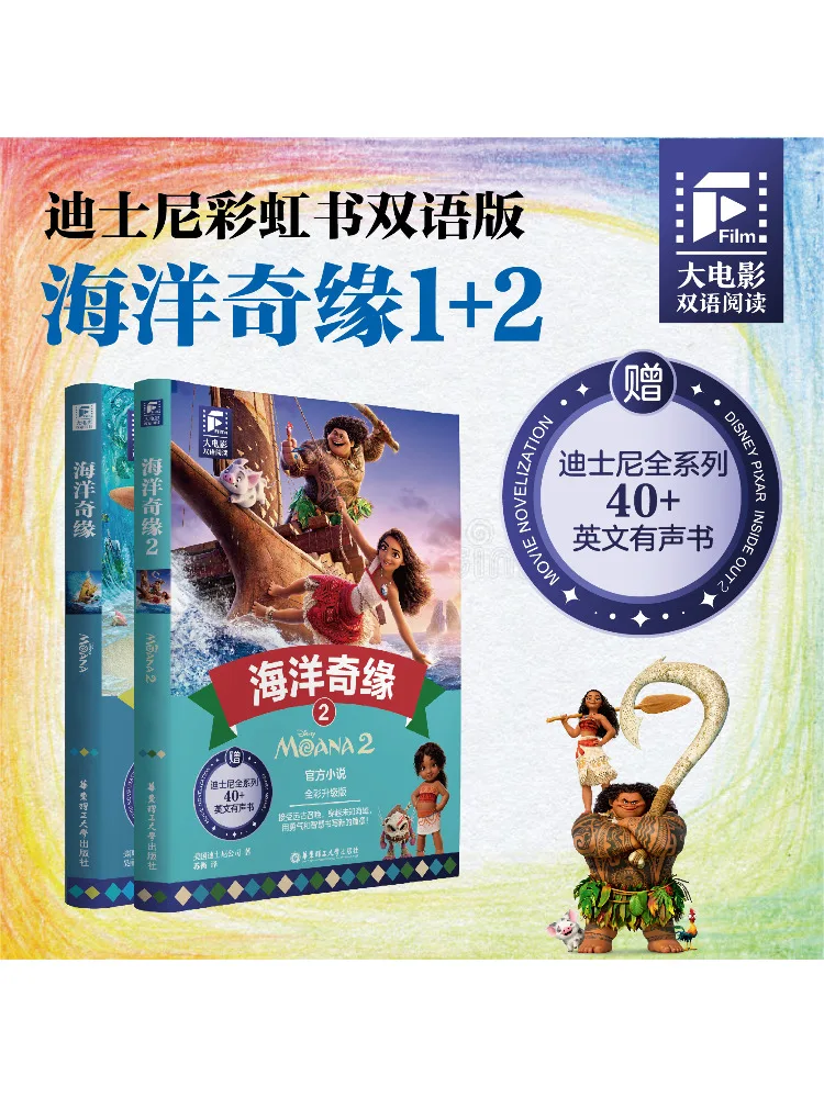 

Книга-Winshare Big Movie Двуязычное чтение Моана 2, полноцветное обновленное издание