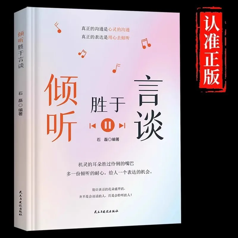 

Listening Is Better Than Speaking. The Book Introduces Various Methods, Techniques, and Issues To Be Aware of In Listening