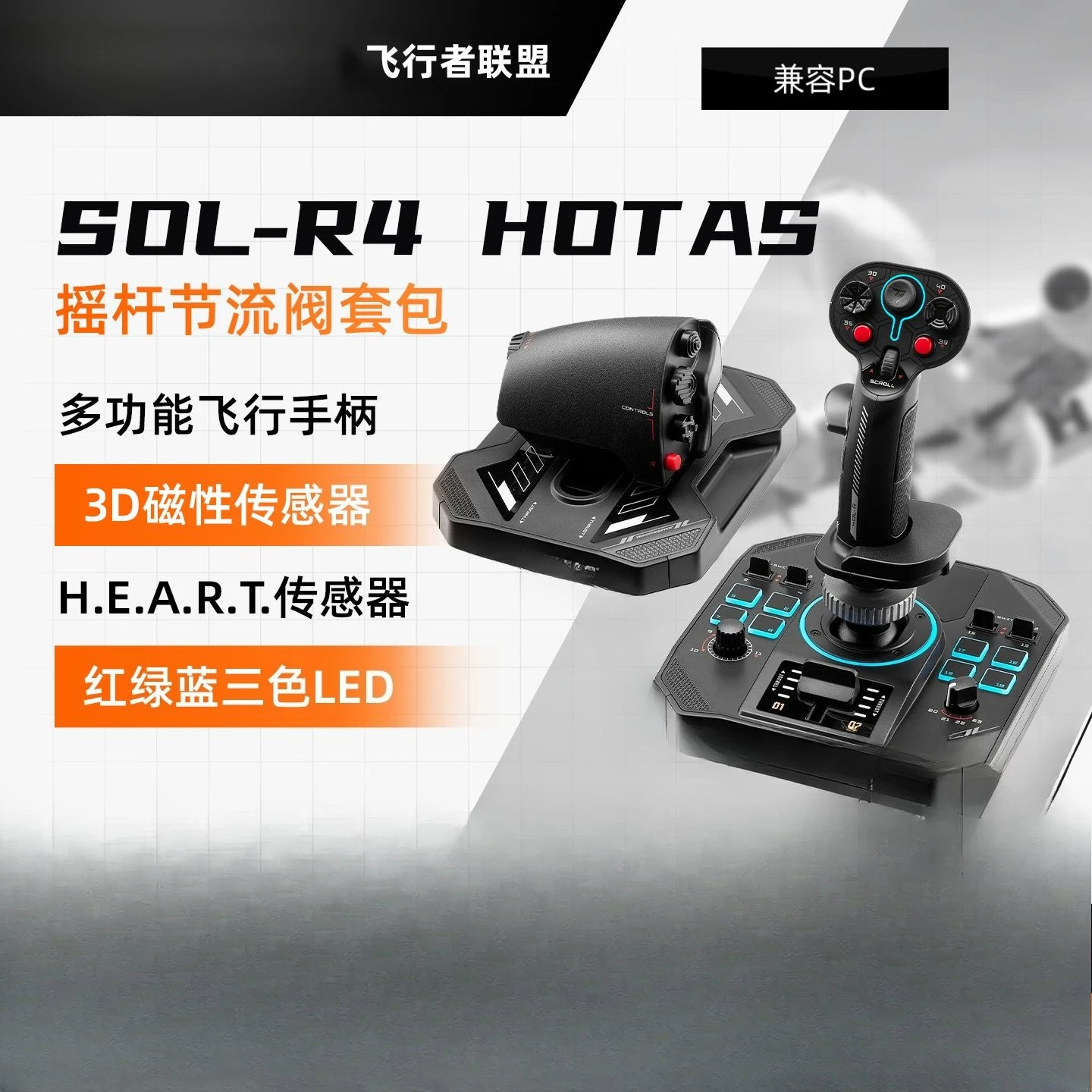 New flight rocker SOL-R4 throttle rocker set is suitable for PC flight simulation air combat