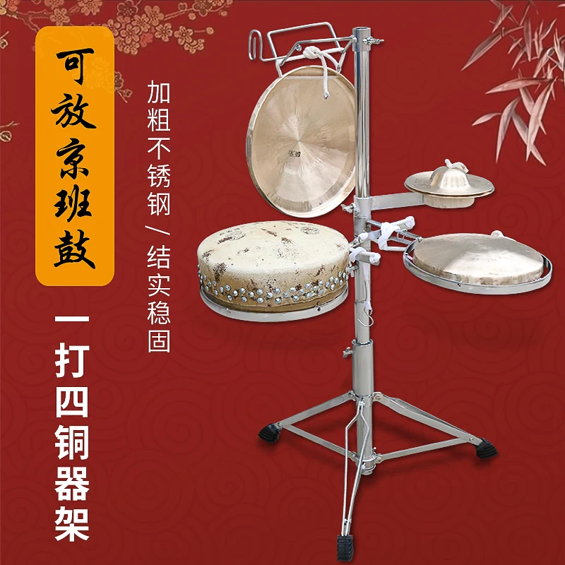 

dozen three bronze ware racks, a complete set of opera gong and drum racks, folded and lifted, bold to play Jingban drums