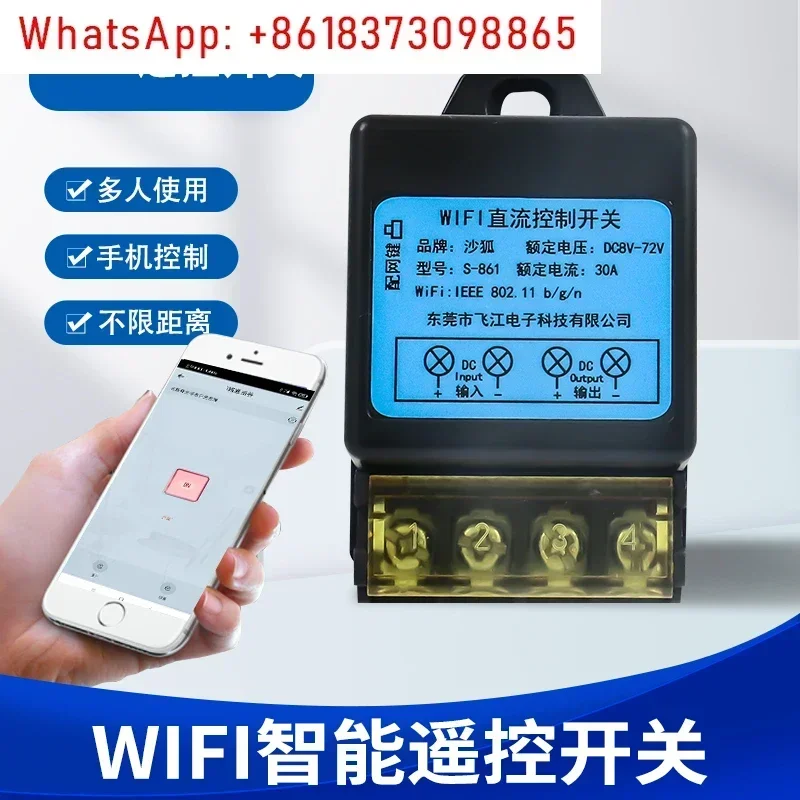 WiFi smart phone APP12V24V30A module water pump lamp switch