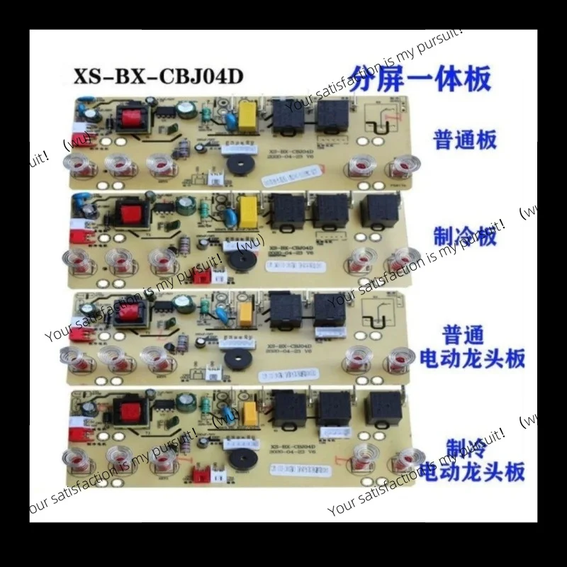 Water dispenser line, power board, tea bar machine, computer circuit board XS-BX-CBJ04D series accessories