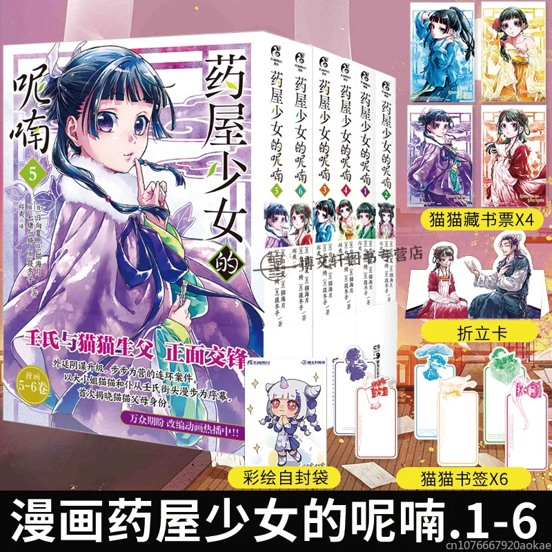 

Japan Manga Light Novel The Apothecary Diaries Manga Book Vol 1-6 Maomao, Jinshi Palace Mystery Comic Book Gift Version