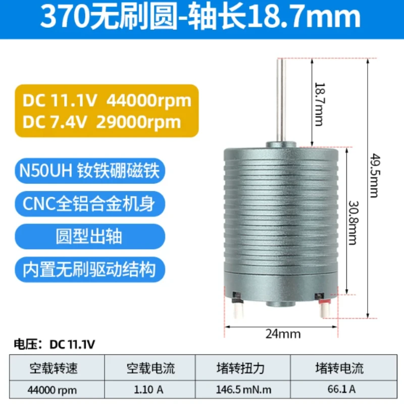 Round 370 O-Shaft 18.7mm Shaft Length High Performance 44K Brushless Motor
