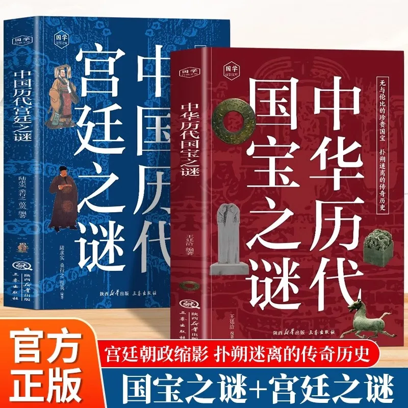 Chinese National Treasures of Past Dynasties, Mysteries of Chinese Courts, Legendary Historical Books
