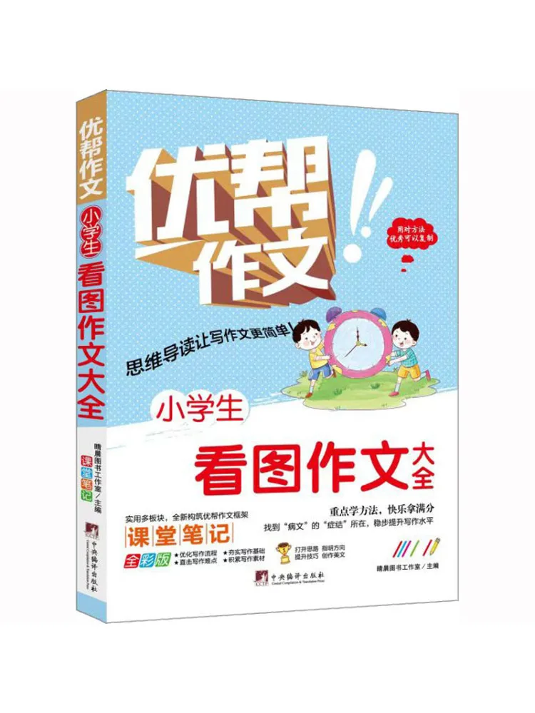 

Book-Winshare Complete Collection Of Picture Based Writing For Elementary School Students Full Color Edition