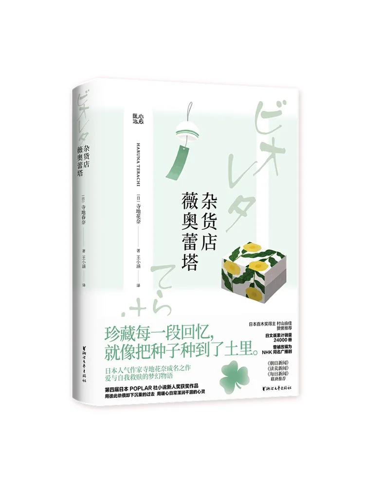 

Book-Winshare Grocery Store Viola Teruhi Haruna
