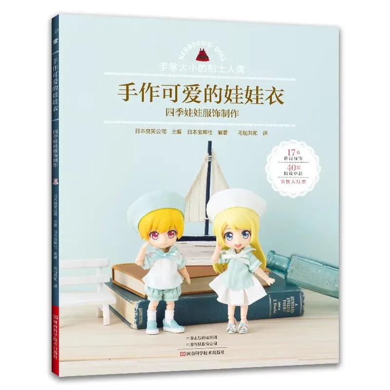 Handmade Cute Doll Clothes Sewing Book Nendoroid Doll Seasonal Outfit Making Guide with Patterns Step-by-Step Tutorial