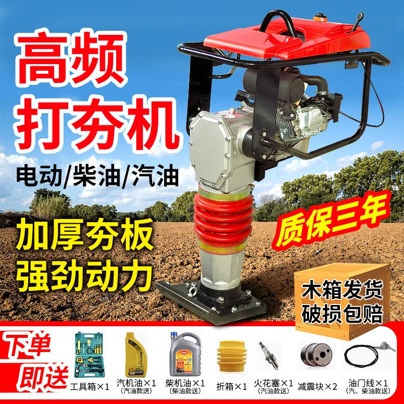 Pavement , gasoline , foundation, vertical , electric earth vibrating rammer, 220V380V