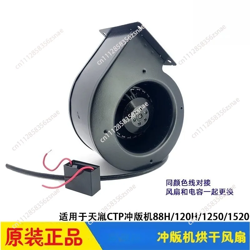 Suitable for CTP printing machine drying fan, gluing heating fan, hot air SL-88H/120H/1250