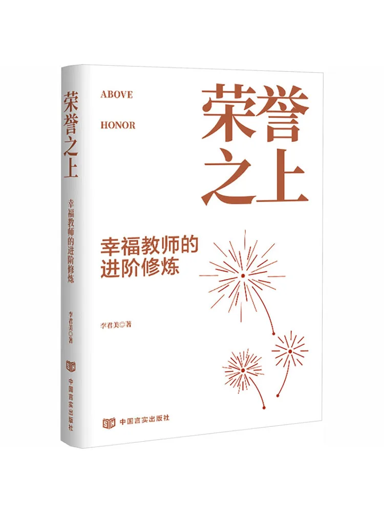 Book-Winshare The Advanced Practice Of a Happy Teacher Beyond Honor