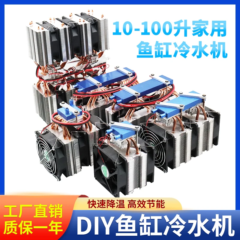 

Fish tank chiller aquarium 30L cooling dedicated with temperature controller DIY semiconductor refrigeration chip kit