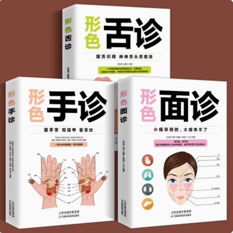

Facial Examination, Hand Examination, Tongue Examination, Self-study of Practical Chinese Medicine for Families