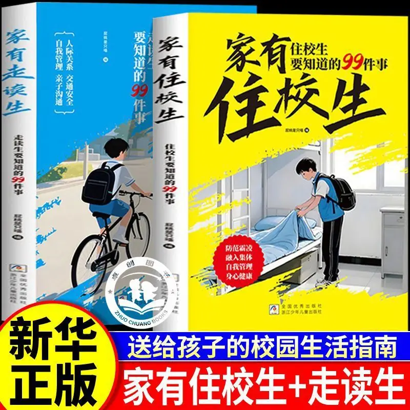 

Comic Version, with Boarding and Day Students, Campus Life Guide, Essential for Starting School, 99 Things Students Need To Know