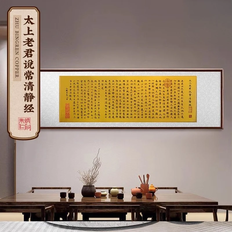 Zhu Bingren Copper‑Scripture‑of‑Quietude Wall Art Framed Painting Decor For Corridor Living Room  Office Blessing Business Gift
