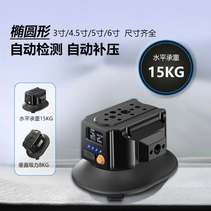 3 inch oval car electric suction cup shooting bracket vacuum action camera car internal and external fixed suction cup bracket