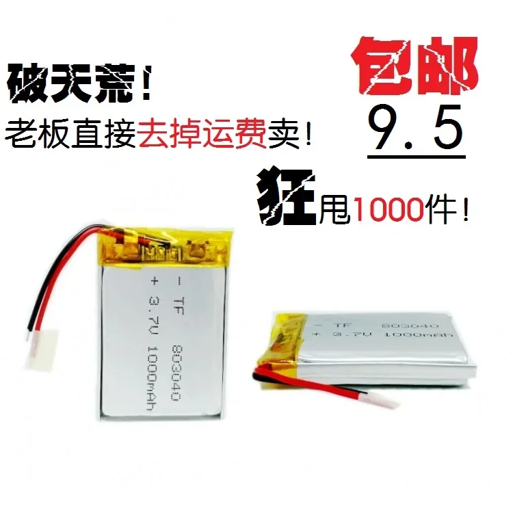 803040 cannon wireless Bluetooth portable speaker speaker 3.7V rechargeable lithium polymer battery