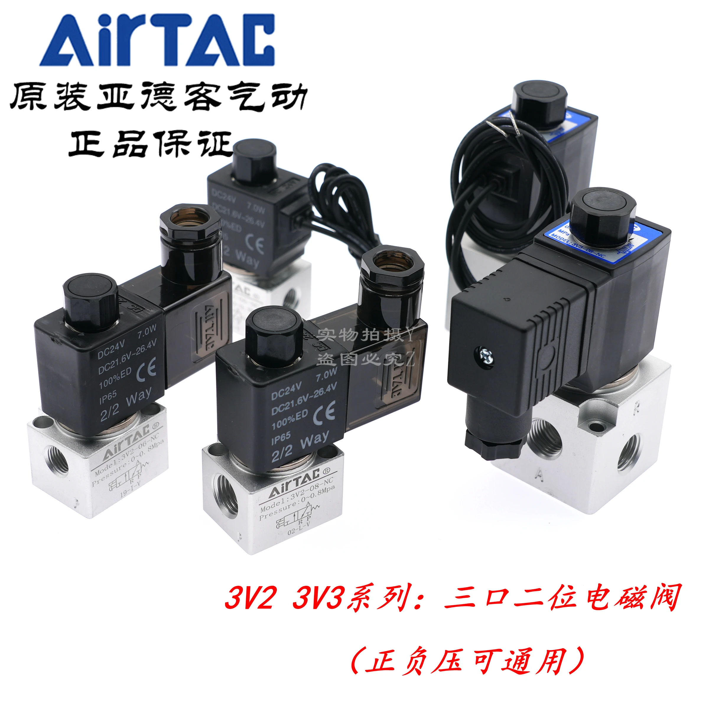 AirTAC two position three-way high flow vacuum solenoid valve 3V3/3V2-06/08-NC/NO