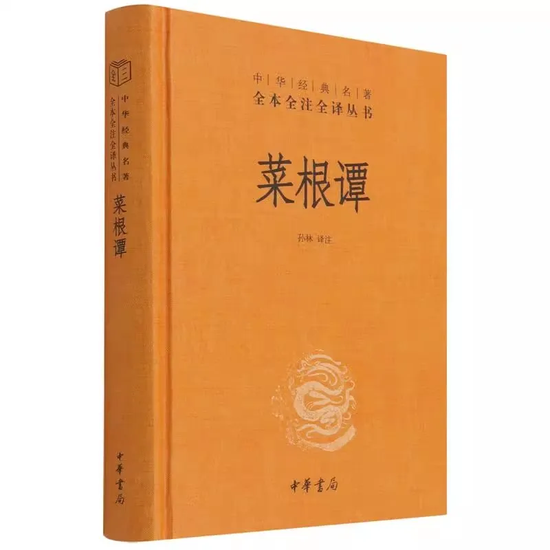 

Words of Wisdom from Caogen Tan Cai Gen Tan) Chinese Classic Exquisite Edition Wisdom & Philosophy of Life of Chinese Ancestors
