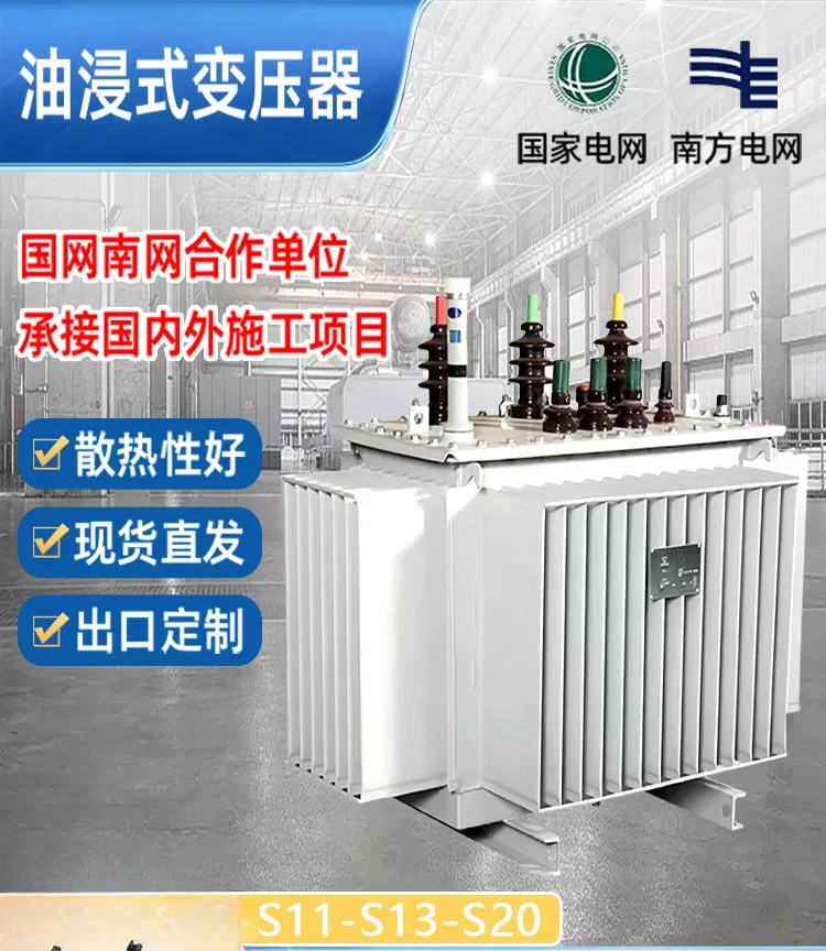 S11/S13 oil-immersed transformer high voltage three-phase 250-315-500KVA kilowatt power transformer 10kv