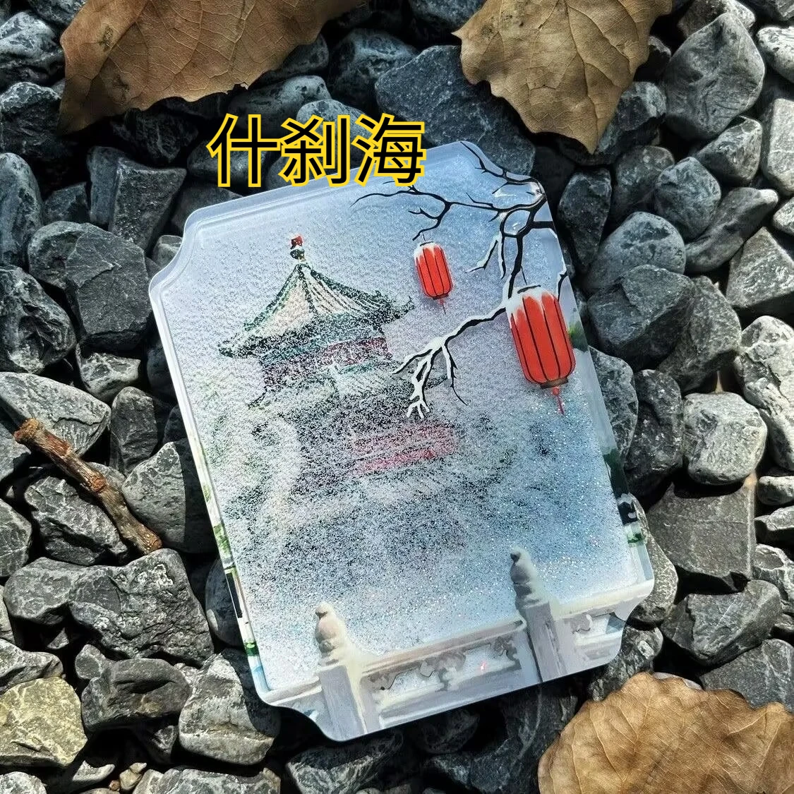 

«Морство в моей мечте» Сяо Чжань, «Шчихая», «Сневной холодильник», памятный магнит для путешествий с струящимся песком»