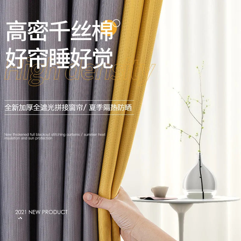 NH4150Modern simple cotton and linen pure color full blackout soundproof living room