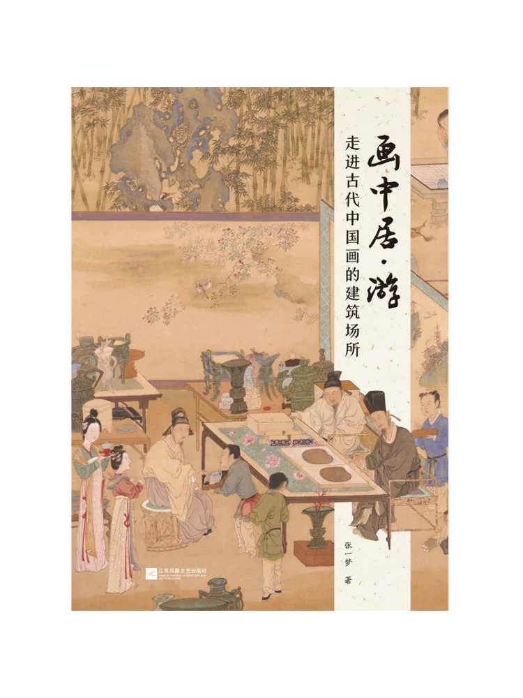 

Book-Winshare Painting in the House·travel Entering the Architectural Scenes Of Ancient Chinese Paintings