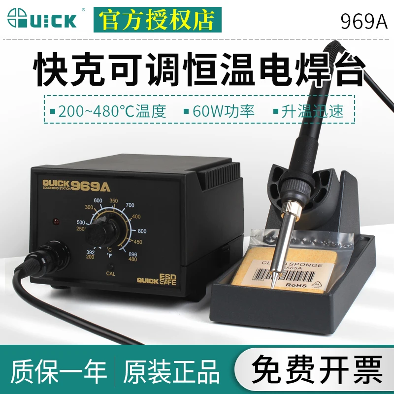 Crack electric soldering iron 969A welding table temperature control adjustable constant temperature QUICK welding