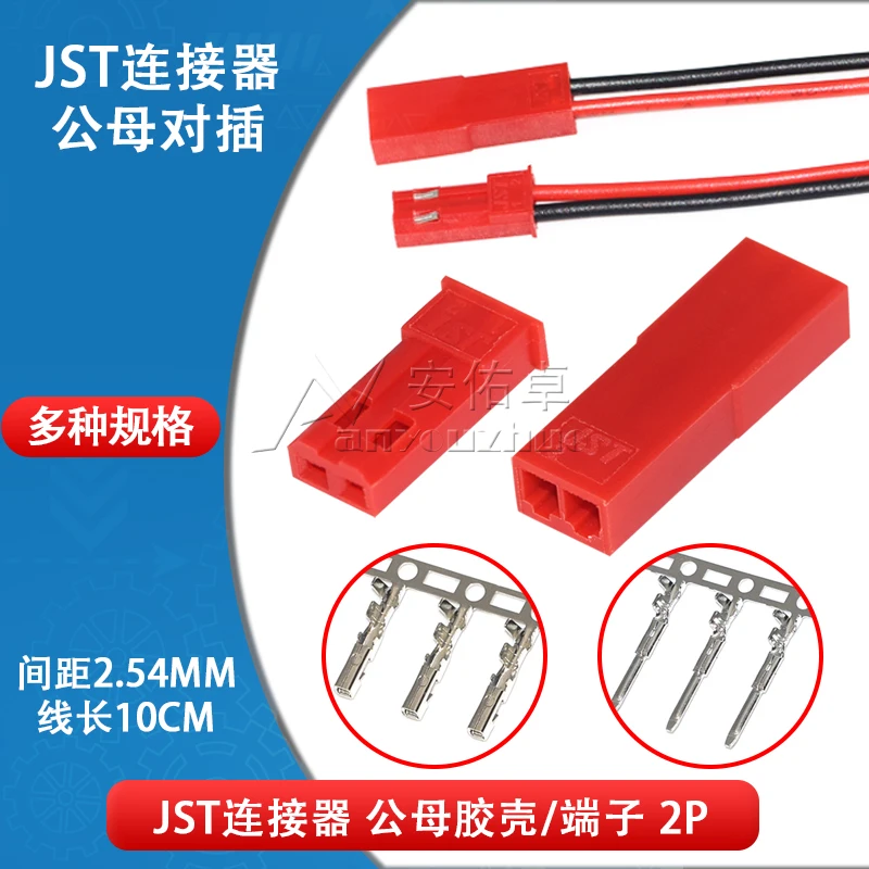 JST2.54mm Housing Spacing JST-2P Aerial Male/Female Interconnection connector Male/Female connectors Male and female connectors