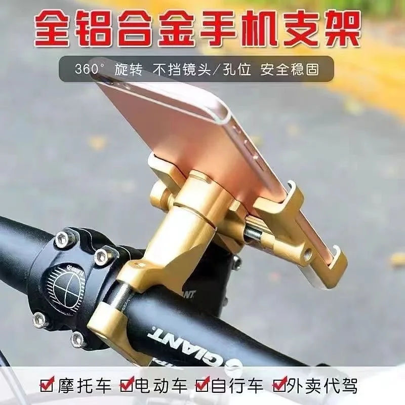 

Aluminum Alloy Electric Bike Battery Bike Mobile Phone Navigation Stand Takeaway Ride Shockproof Motorcycle Bike Stand