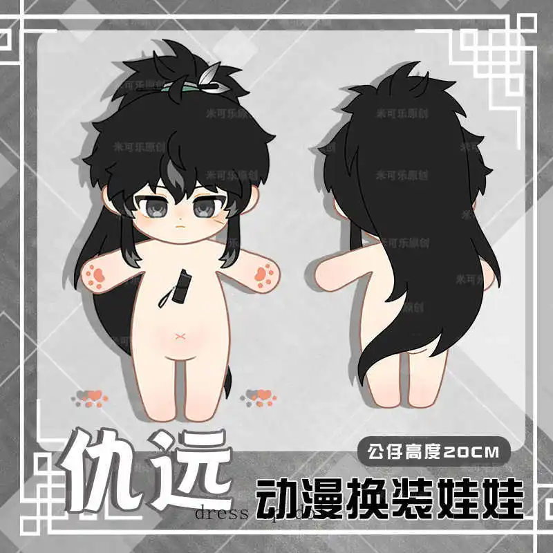 

Игра Kawaii Wuthering Waves QIUYUAN, фигурка для косплея, плюшевая кукла, хлопковое тело, 20 см, наряд, одежда, мягкие игрушки, подарок