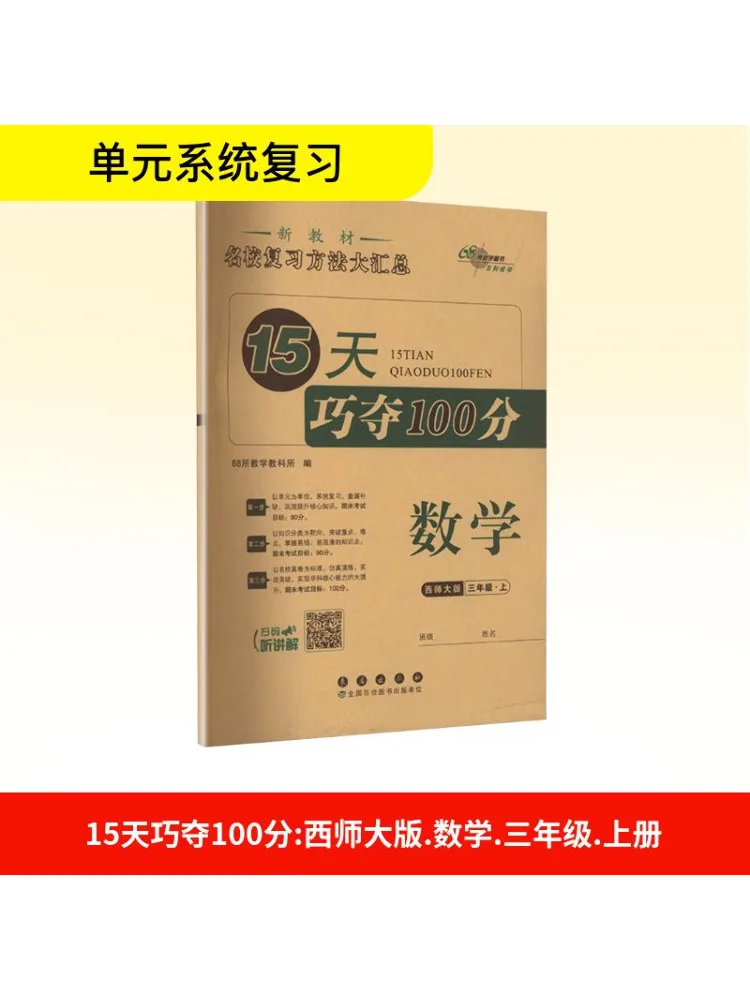 

Book-Winshare 15 Days To Score 100 Points in Mathematics Grade 3·part 1 Western Normal University Edition New Text