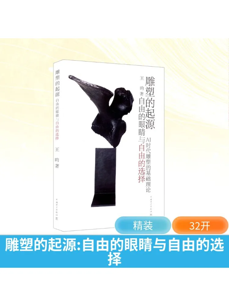 

Книга-Winshare, происхождение скульптуры, свободные глаза и бесплатный выбор