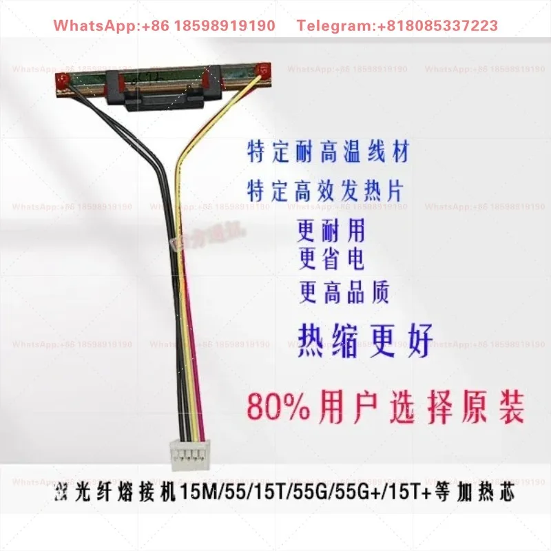 Heating Core 15M Heating Tank 55 Fiber Fusion Splicer 15T Domestic 55G Original Heating Furnace 15M+