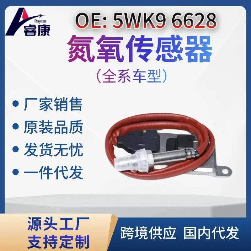 

Nitrogen Oxygen Sensor for 5WK9 6628A 1793379 5WK96628A Cross-border Supply