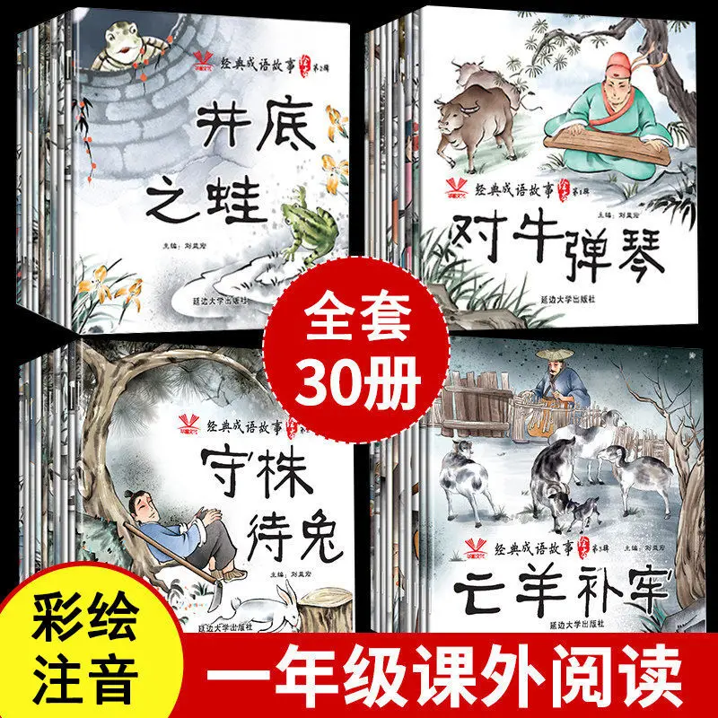 Painted Version Of Chinese Classic Idiom Stories Picture Book Children's Phonetic Version Of Folk Myths And Fables Chinese Books