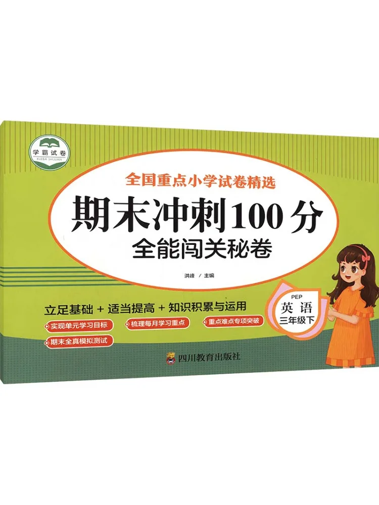 

Book-Winshare Final Exam Sprint 100 Point All Around Challenge Secret Paper For Third Grade English Second Semester