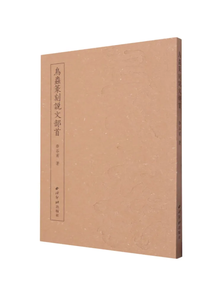 

Book-Winshare Bird and Insect Seal Engraving With Chinese Characters and Radicals