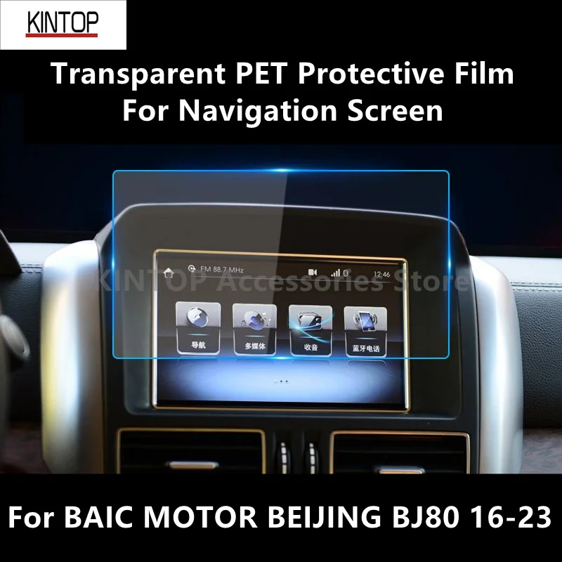 

For BAIC MOTOR BEIJING BJ80 16-23 Navigation Screen Transparent PET Protective Film Anti-scratch Film Accessories Refit