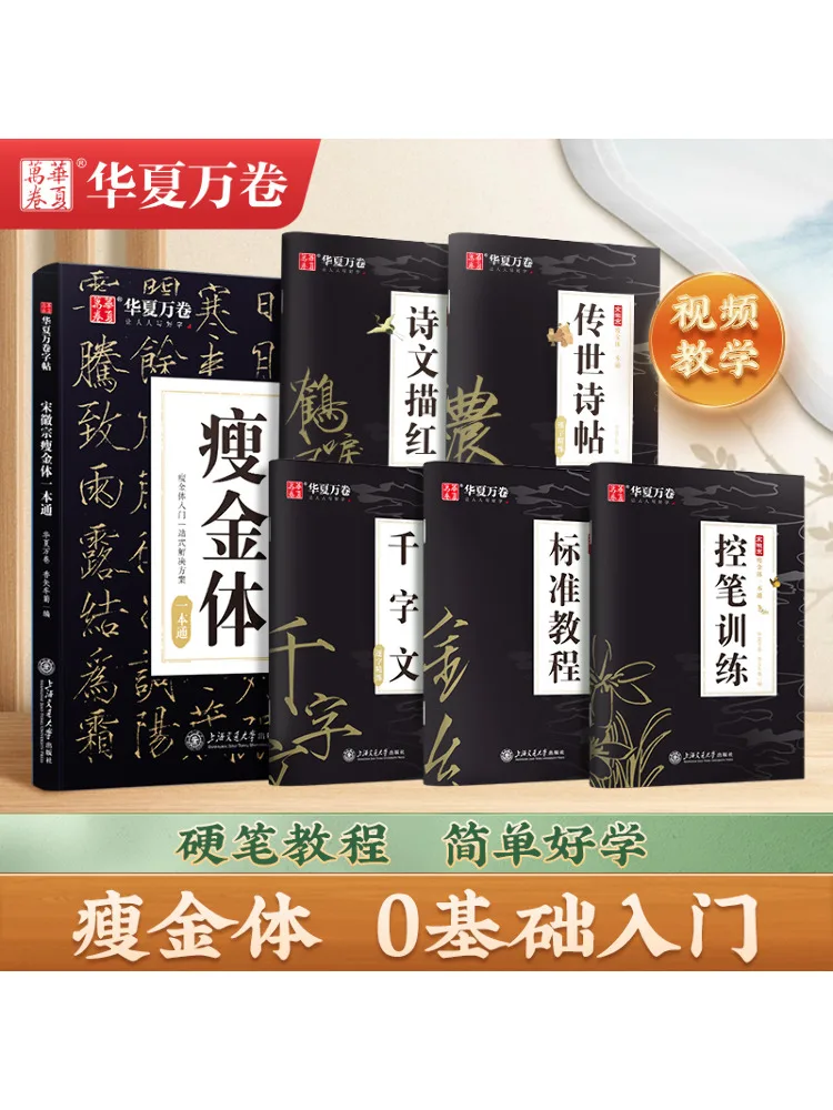 

Book-Winshare Song Huizong's Slim Gold Script Comprehensive Guide Set Of 5 Books