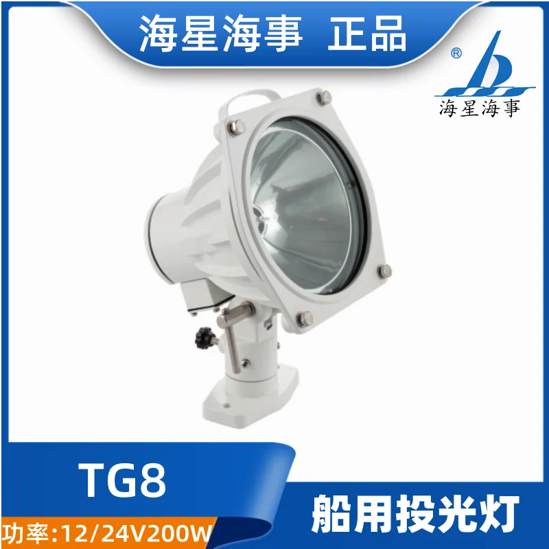 TG8 Marine Aluminum life-saving Exploration Halogen Tungsten Lamp Floodlight 24V200W Searchlight CCS