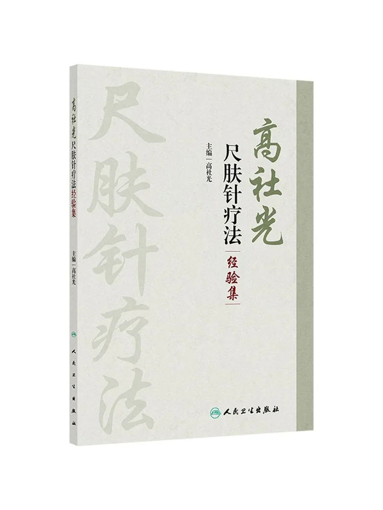 Book-Winshare Kosakashi's Skin Needle Therapy Experience Collection