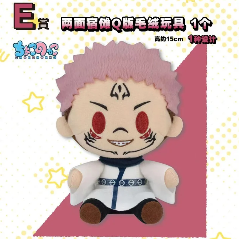 Anime Jujutsu Kaisen Itadori Yuji Ryomen Sukuna Cosplay plush doll ambitus  pendant  Gift Game