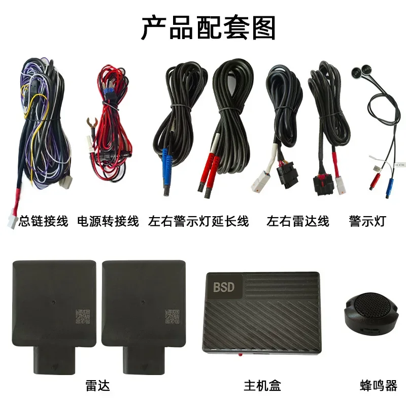77Ghz millimeter wave radar automotive bsm blind spot two-color vehicle lane change and line assist BSD blind spot monitoring