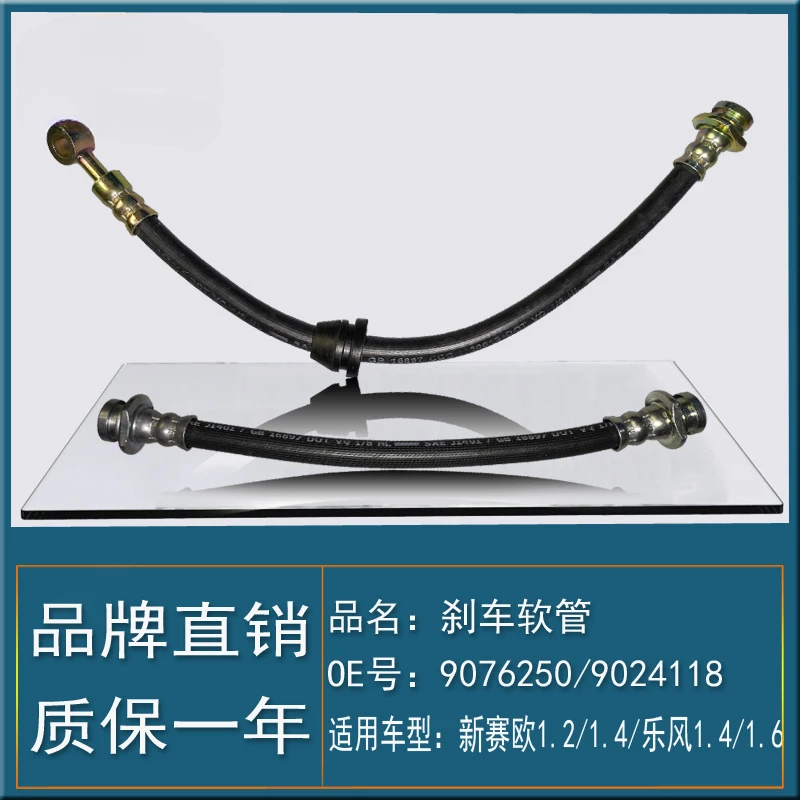 Suitable for Chevrolet New Sail Lefeng front and rear left and right braking brake hose brake YouTube auto parts