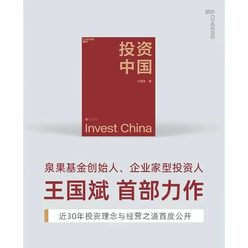 Invest in China The Situation of China's Capital Market and Future Financial Investment Management Books