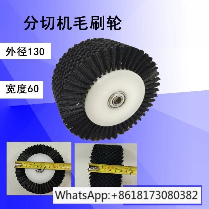 Cutting machine high-quality brush wheel press paper 130 * 60 paper mechanical accessories industrial brush wheel