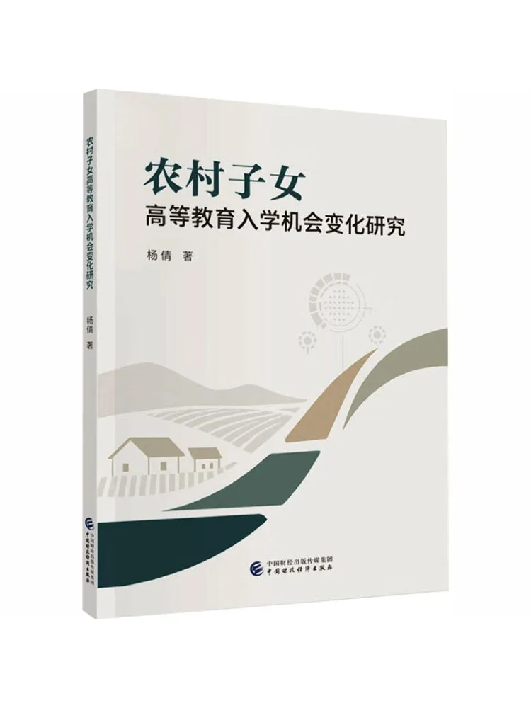 Book-Winshare Study on Changes in Higher Education Admission Opportunities For Rural Children