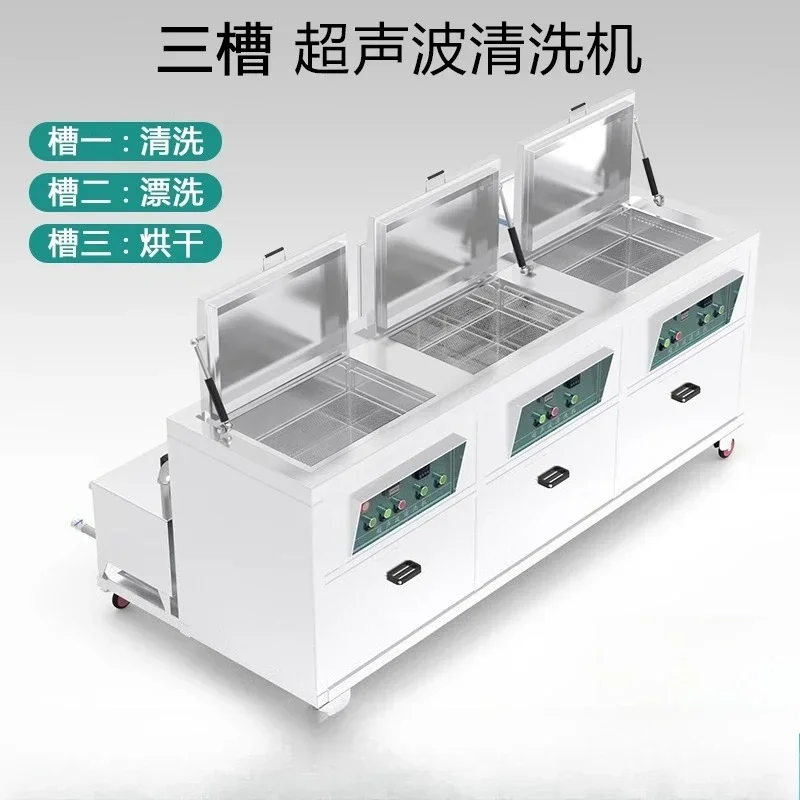 Three-tank ultrasonic cleaning machine, industrial degreasing, rust removal, rinsing and filtering