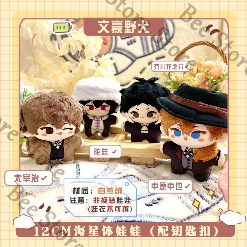 

Bungo Stray Dogs Ryunosuke Akutagawa dazai osamu plush pendant Starfish Body Printed Figure Doll cute Birthday gift